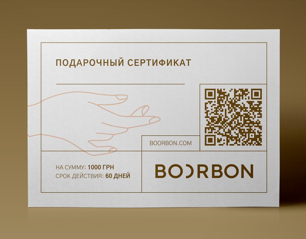 Подарунковий сертифікат на 1000грн ps1000 Boorbon